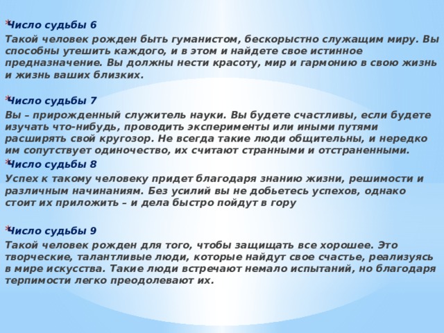 Номер судьбы 6. Число и судьба. Цифра судьбы. Число судьбы характеристика. Число судьбы 7 женщина.