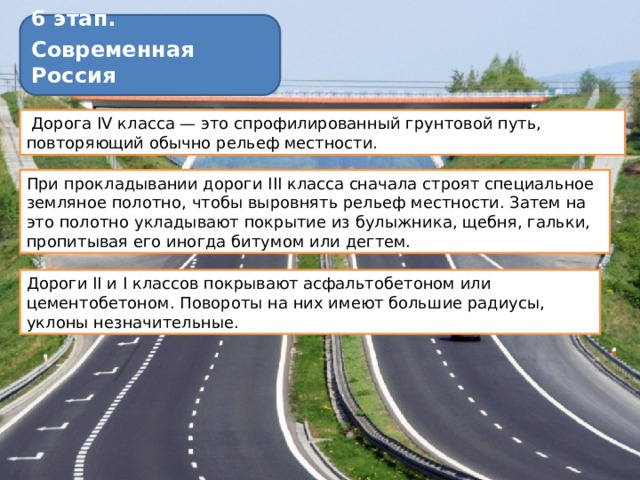 4 5 класс дорог. Класс дороги 3. История строительства автомобильных дорог в России. Дорога 4 класса это. Повторение дороги.
