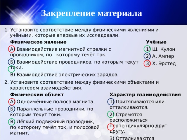 Установите соответствие между физическими явлениями