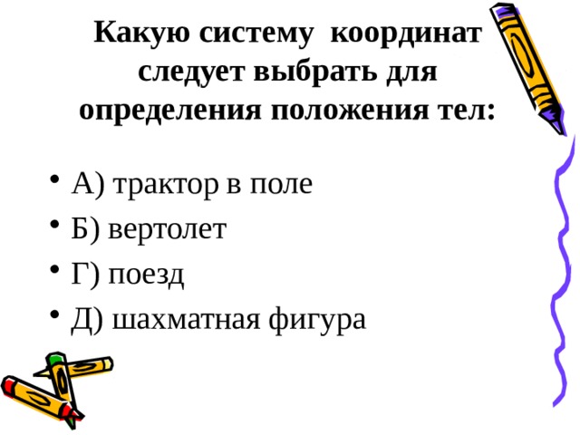 Физической величиной является а время б медь в вертолет г стол