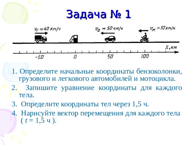 Определить км