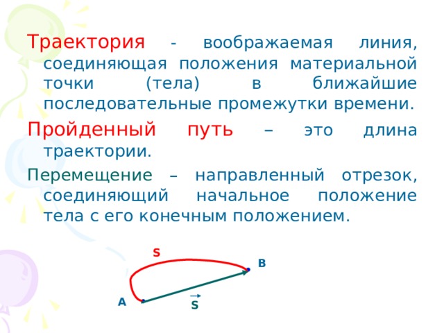 Длину траектории называют