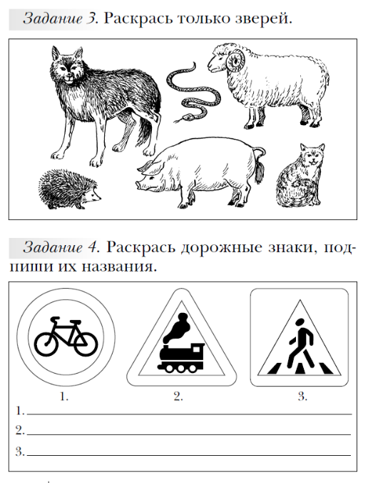 Тест класс животные. Задания по окружающему 1 класс. Задания для 1 класса по окружающему мира. Задания по окружающему миру 1 класс. Окружающий мир 1 класс задания.