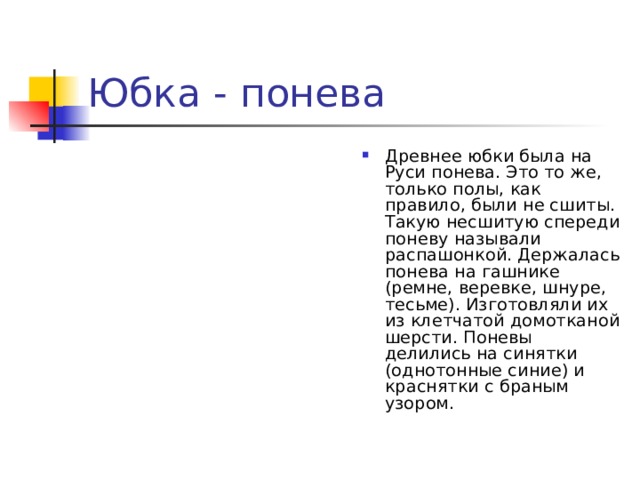 Презентация Народный костюм.