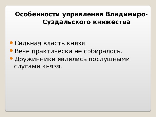 Презентация к уроку владимиро суздальское княжество 6 класс