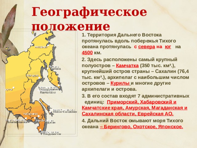 Краснодарский край имеет приморское положение. Географическое положение дальнего Востока.