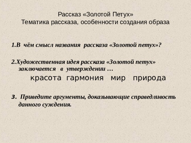 Составить цитатный план рассказа золотой петух