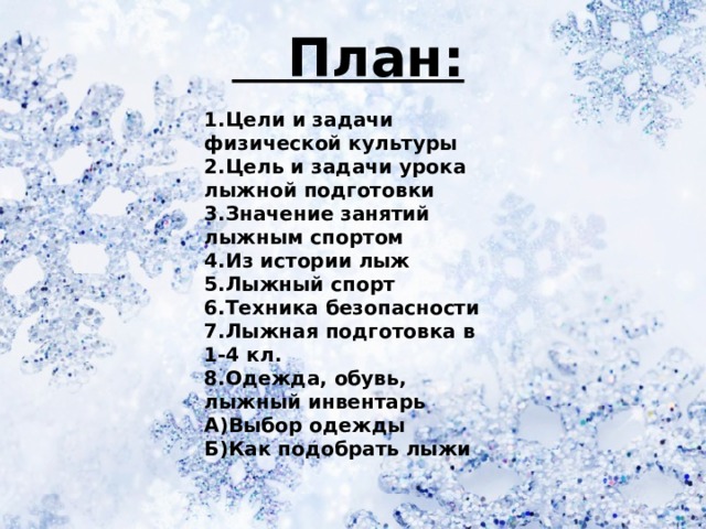 План конспект урока по лыжной подготовке 4 класс