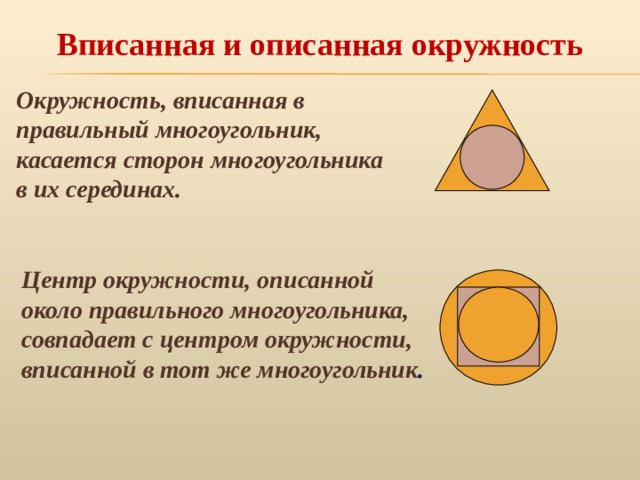 Угол правильного многоугольника вписанного в окружность