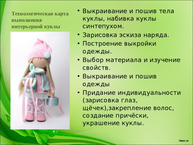 Презентация текстильная кукла