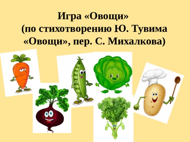 Овощ текст