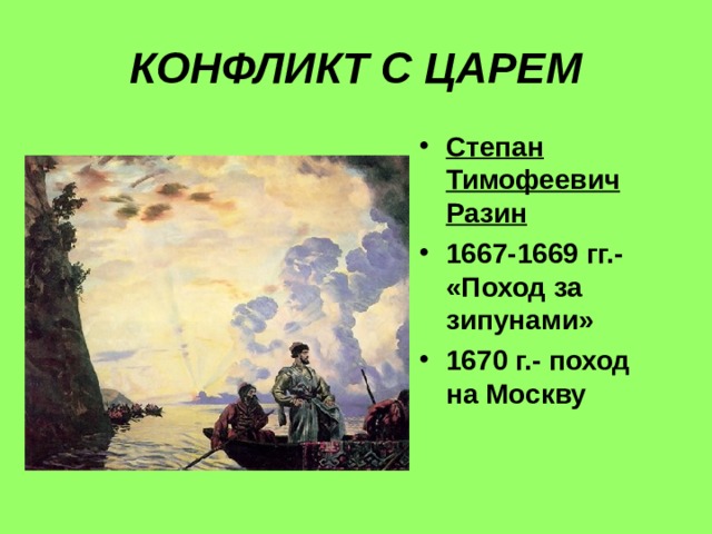 4 поход за зипунами степана разина. Поход Разина “за зипунами” картина. Поход за зипунами Степана Разина. 1667-1669 Поход за зипунами. Поход за зипунами Степана Разина картина.