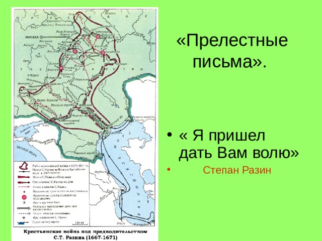 Восстание под предводительством с т разина карта