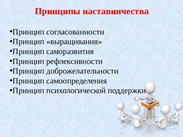 Наставничество в образовательной организации