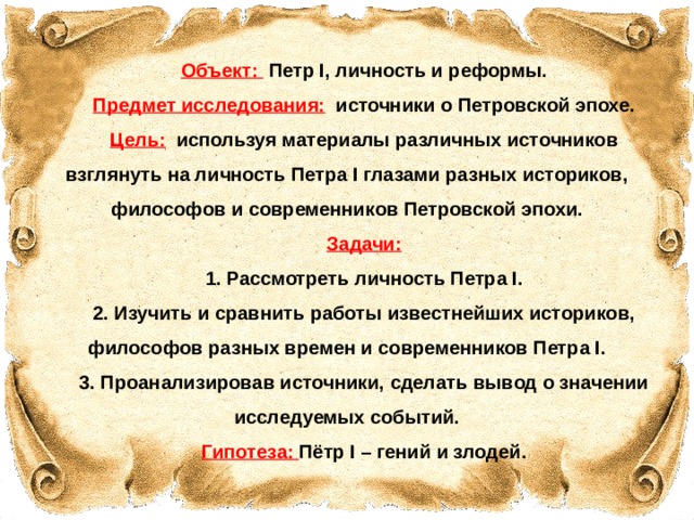 Проект петра