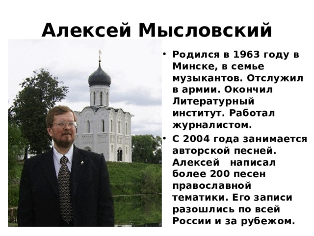 Мысловский