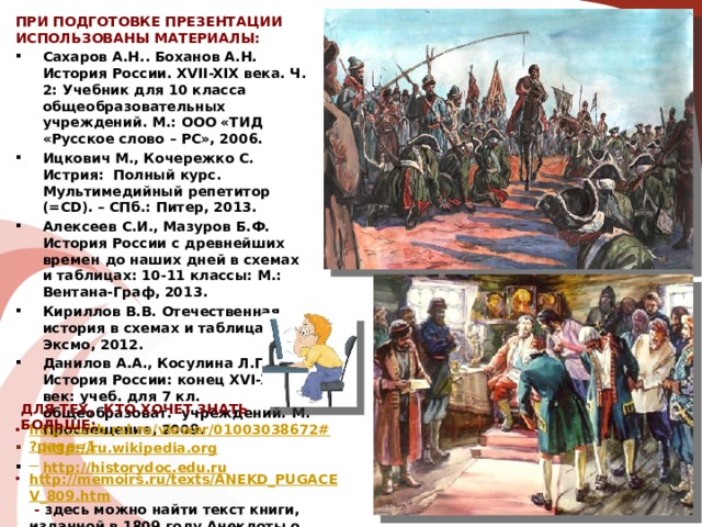 История россии 17 19