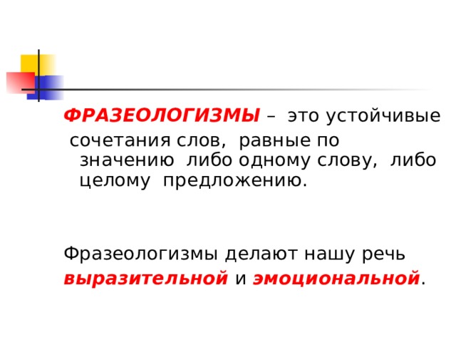 Какие либо что значит. Безукоризненный противоположное слово. Краткое слово слово сильным.