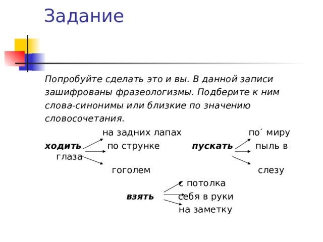 Синоним к слову 8 букв