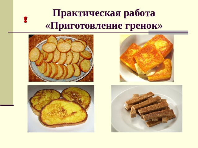 Гренки чесночные технологическая карта