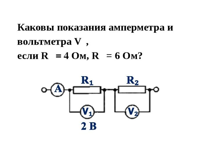 Схема последовательного соединения с амперметром и вольтметром