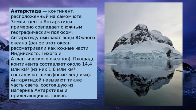 Антарктида омывается водами 2 океанов. Какими Океанами омывается Антарктида. 5 Факторов Антарктиды.