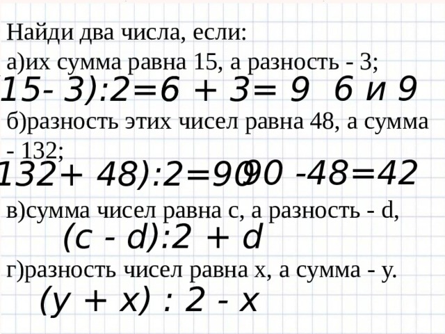 Их разность