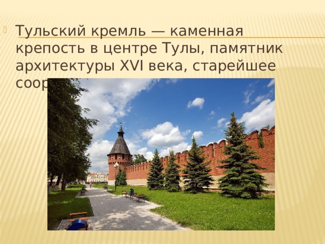 Презентация на тему тульский кремль