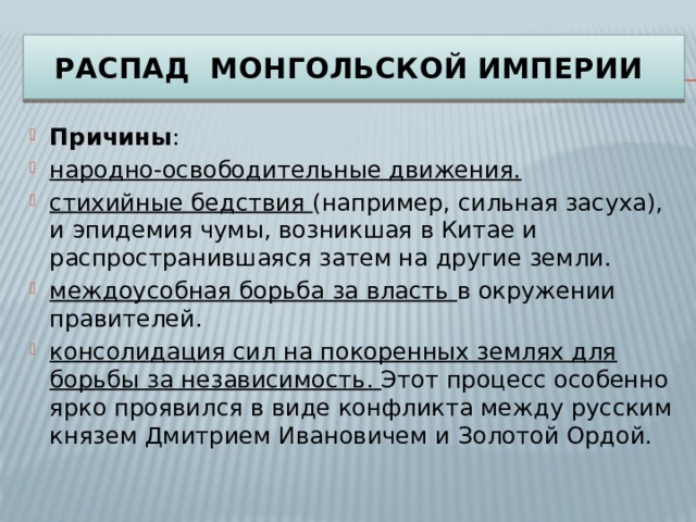 Причины распада державы. Причины распада монгольской империи. Распад монгольской империи. Почему распалась монгольская Империя. Распад монгольской империи кратко.