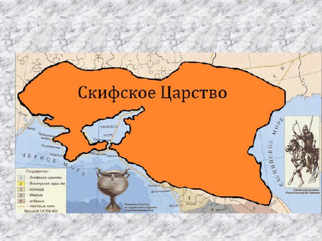 Каким государством торговали скифы пример ответа россия
