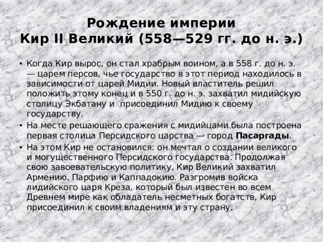 Государство в котором правил кир великий карта