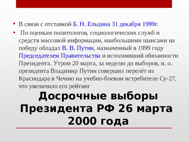 Презентация россия 1991 2000