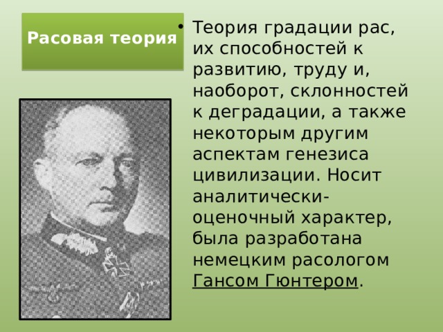 Расовая теория. Расовая теория происхождения государства. Расовая теория представители. Расовая теория происхождения. Расовая теория таблица.