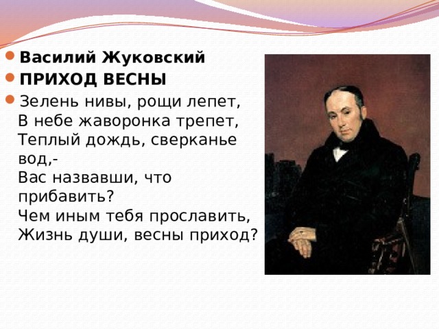 В а жуковский жаворонок а с пушкин птичка презентация 2 класс