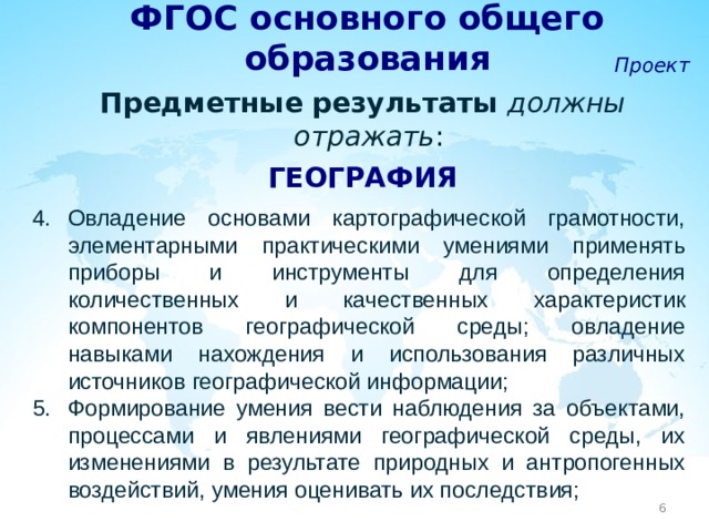 Фгос начального общего образования предметные результаты. Предметные Результаты по географии. Предметные Результаты проекта. Задания по географии на предметные Результаты. Предметные Результаты это определение.