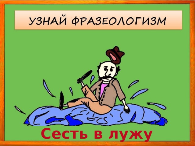 Фразеологизм сойти со сцены