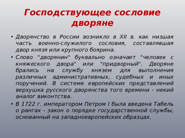 Сословие дворянство