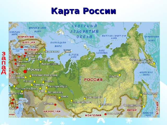 Карта России   