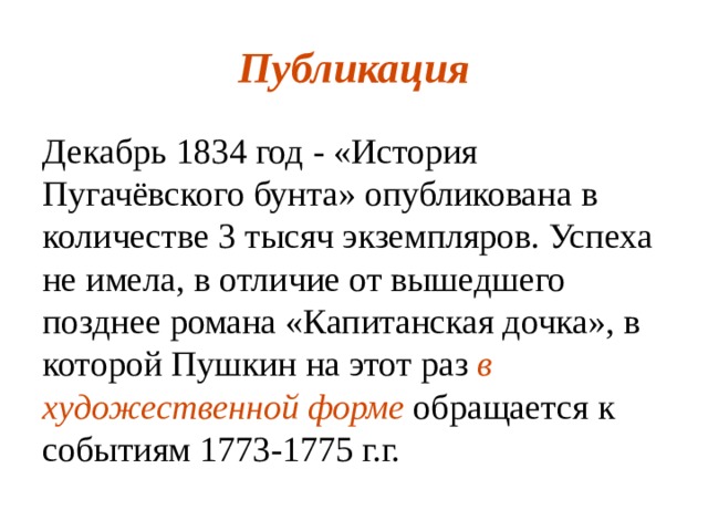 История пугачева тест. Оценки в истории Пугачевского бунта. История Пугачева 1834. История Пугачева качества 1834. История Пугачевского бунта характеристика Пугачева.