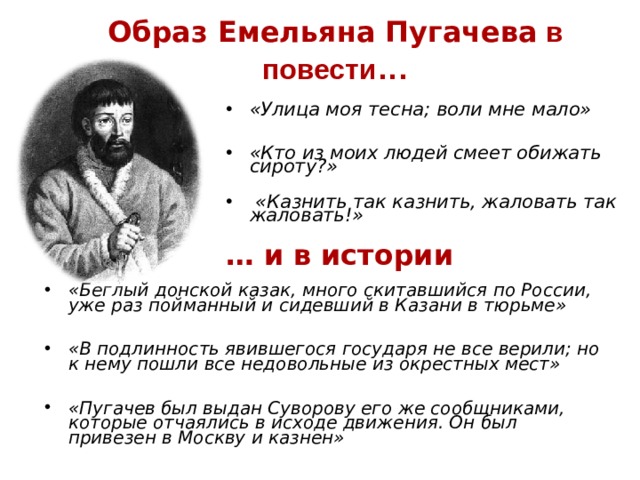 Повесть емельяна пугачева. Образ Емельяна пугачёва. Пугачев казнён образ Пугачева. Образ Пугачева в повести. Образ Пугачева в истории.