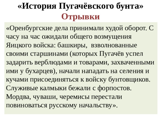 Краткое содержание история пугачевского бунта 8 класс