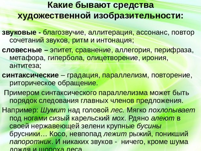 Какие художественные средства помогают. Средства художественной изобразительности. Звуковые средства художественной изобразительности. Какие бывают Художественные средства. Какие бывают Художественные изобразительные средства.