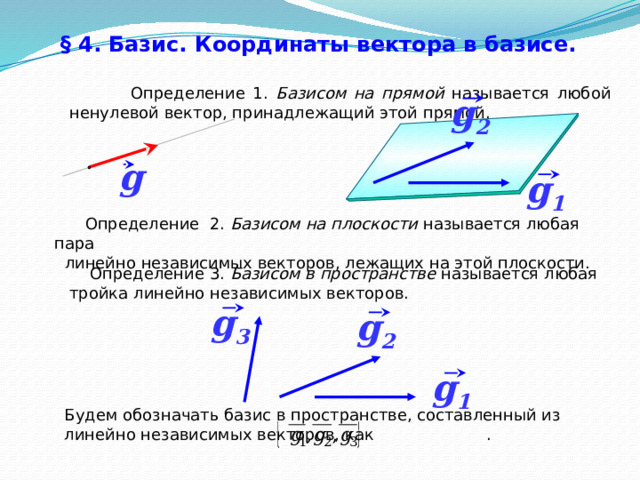 Как определить вектор