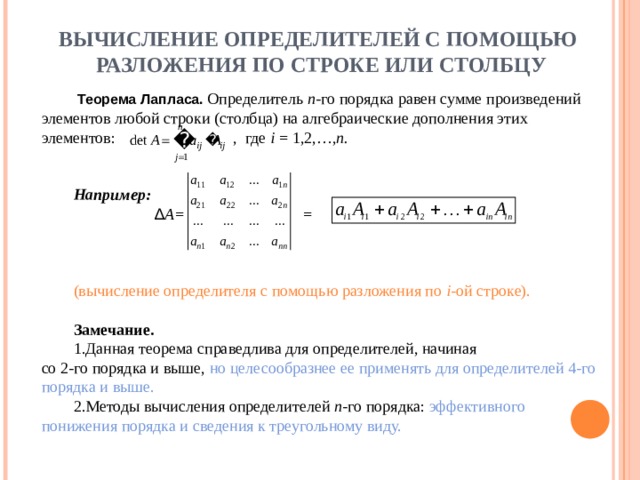 Вычисление определителей презентация