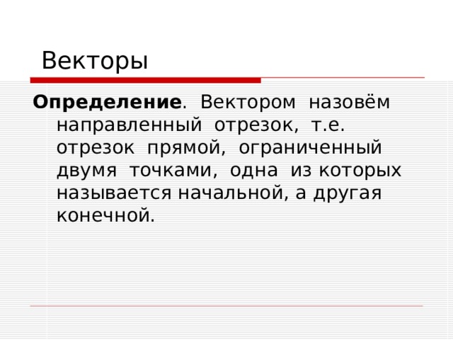 Презентация на тему: "11 класс. Цель урока: Показать, как используется скалярное