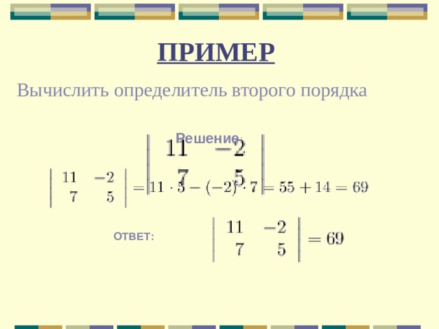 ПРЕЗЕНТАЦИЯ на тему: "ОПРЕДЕЛИТЕЛИ"