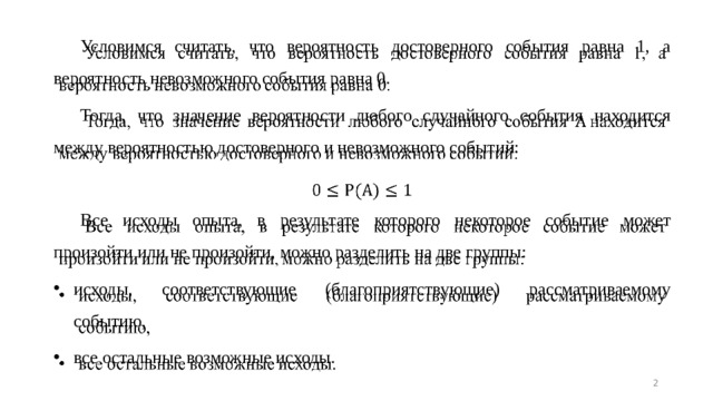 Чему равна вероятность события изображение которого на числовой прямой занимает всю прямую