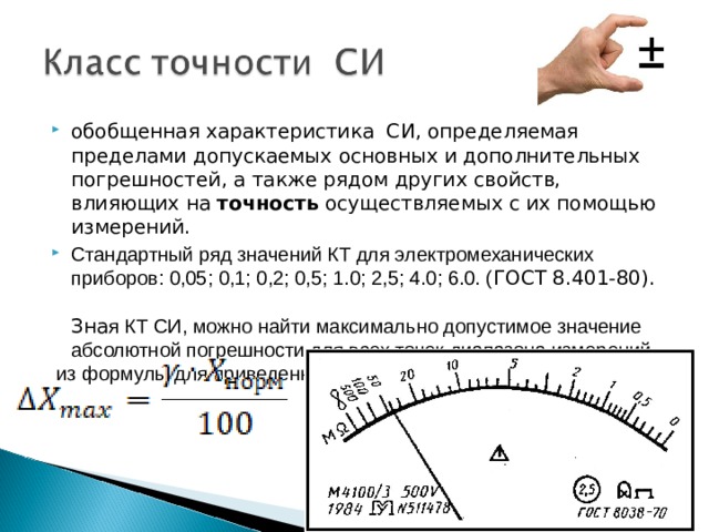 Предел точности это