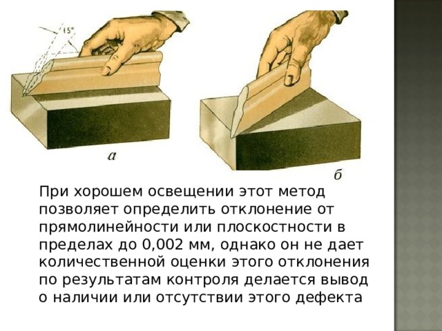 Прямолинейность это. Инструменты для контроля плоскостности и прямолинейности. Инструмент для измерения плоскостности поверхности. Отклонение от плоскостности и прямолинейности. Допуск прямолинейности.