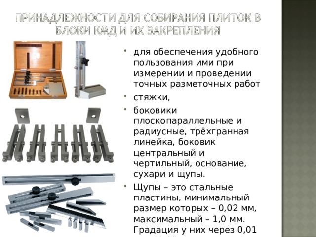 Концевые меры длины презентация